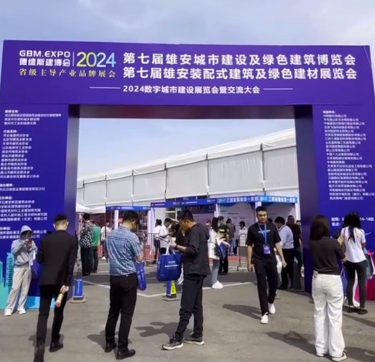 2024年5月參加第七屆雄安德維斯建博會